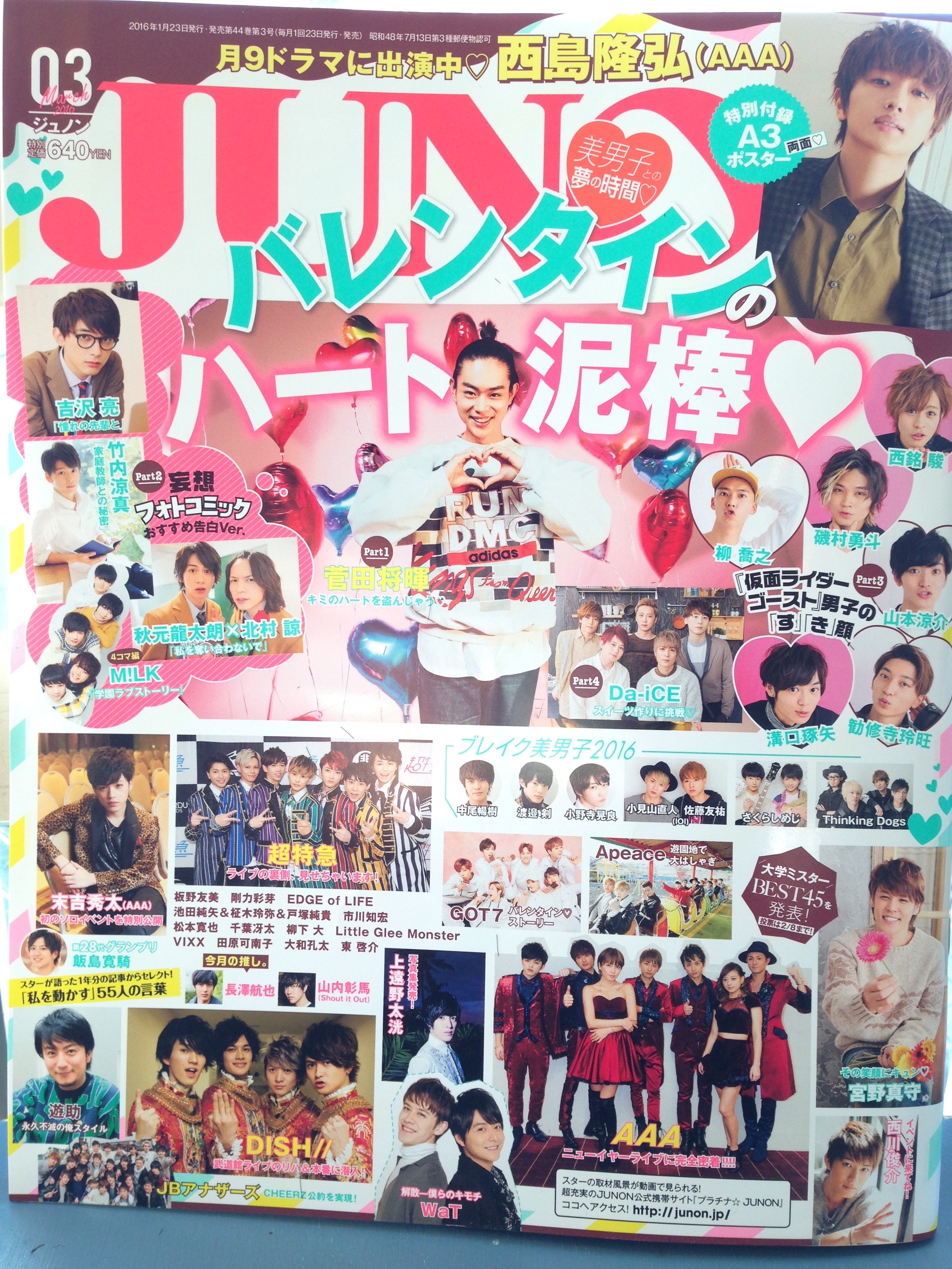 JUNON3月号