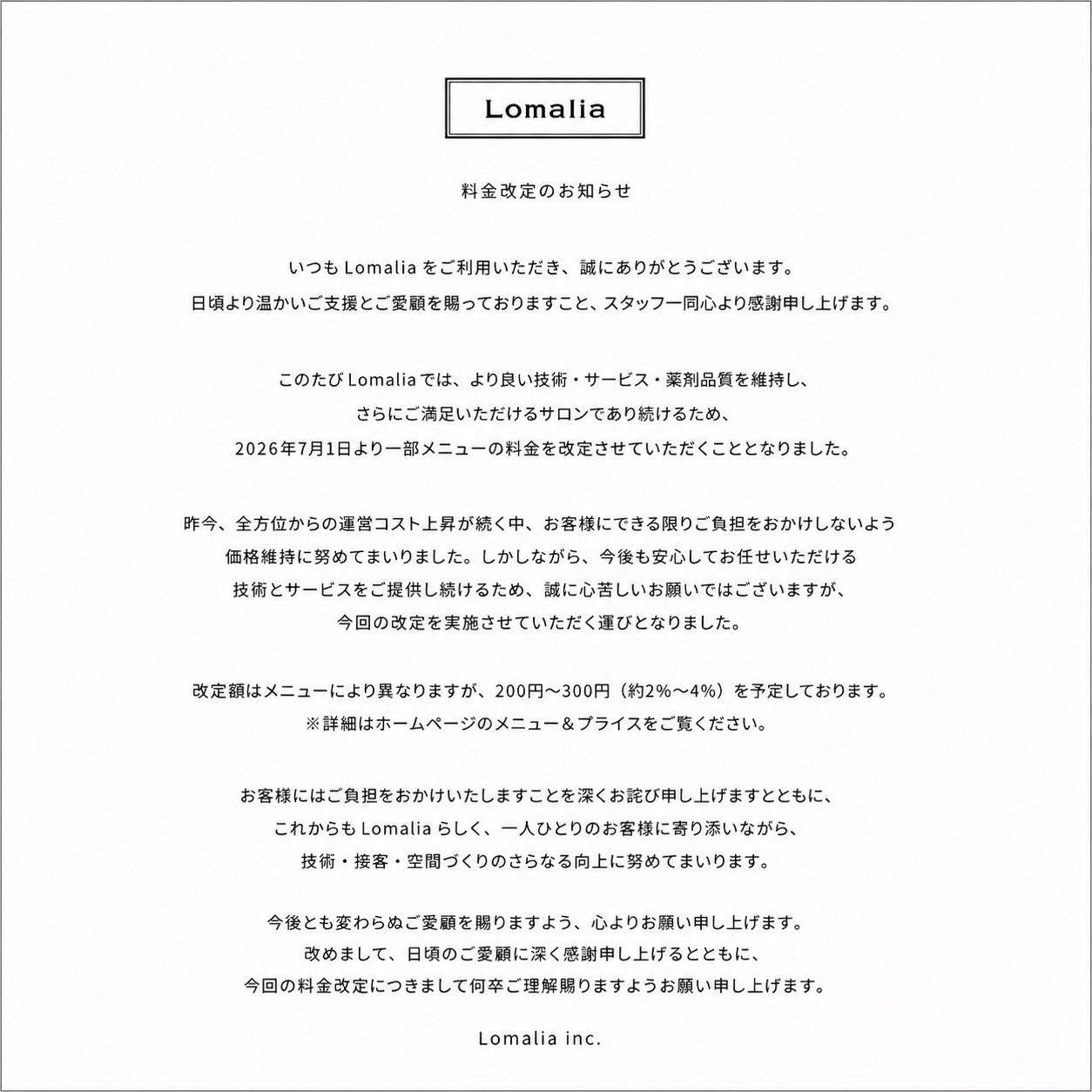 料金改定のお知らせ