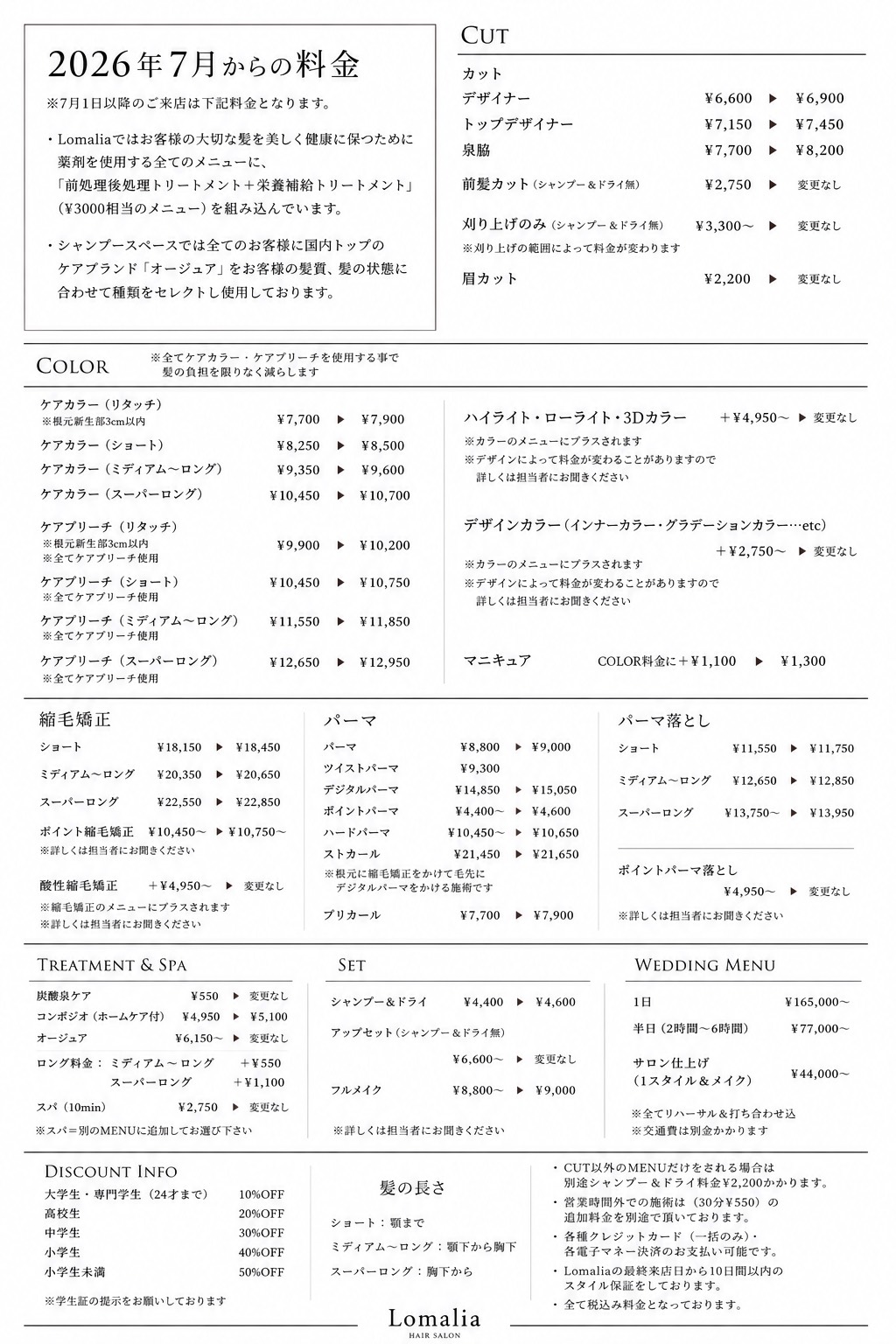 料金改定のお知らせ